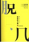 脱口成风  谈话的力量 封面