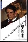 毕加索 封面