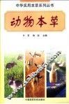 动物本草 封面