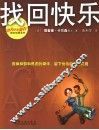 找回快乐 封面