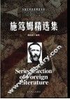施笃姆精选集 封面