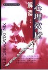 心理效应解读 封面