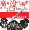 高考设计揭密  装饰图案设计篇  图集 封面