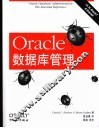 Oracle数据库管理 封面