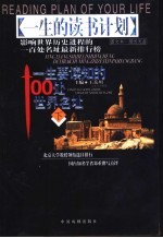 一生要读知的100处世界名址 封面