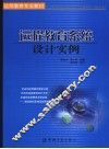 远程教育系统设计实例 封面
