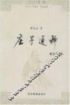 庄子通释 封面