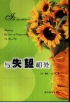 与失望相处 封面