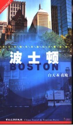波士顿 封面