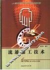 流通加工技术 封面