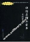 保险代理从业人员基本资格考试专用保险原理与实务应试辅导 封面