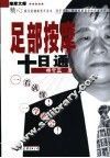 足部按摩十日通 封面
