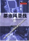 都市风景线 封面