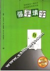 强手填字 封面