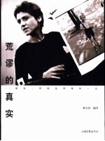 荒谬的真实  黛安·阿勃丝传奇的一生 封面