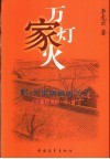 万家灯火 封面