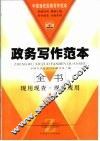 政务写作范本全书 封面