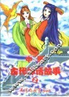 中国古代神话故事  2 封面