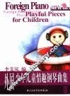 外国少年儿童情趣钢琴曲集 III 幻想世界 封面