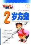 2岁方案 封面