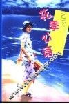 花季心语 封面
