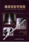 胸部放射学指南 封面