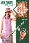 安胎  养胎  胎教 封面