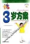 3岁方案 封面