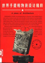 世界手提购物袋设计精选 封面
