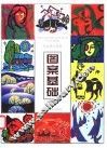 图案基础 封面