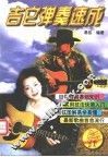 吉它弹奏流行金曲 封面