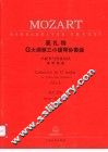 莫扎特G大调第三小提琴协奏曲 小提琴与管弦乐队 KV216 新编莫扎特原作版 封面