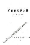 矿石机的放大器 封面