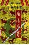 一百二十年阴阳历书  1901-2020 封面