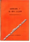山西省灵邱、广灵一带中、上元古界 封面