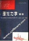 理论力学  中 封面