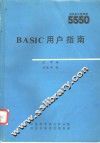 BASIC用户指南 封面