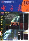 1998年电子报合订本  下 封面