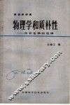 物理学和质朴性 封面