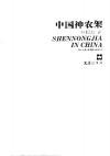 中国神农架 封面