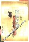 古典诗词今译与评析 封面