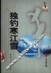 独钓寒江雪 封面