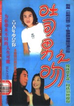 吐司男之吻 封面