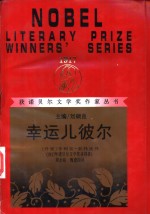 幸运儿彼尔 封面