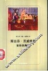 变形的陶醉 封面