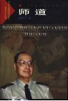 师道  著名耳鼻咽喉科专家-姜泗长传 封面