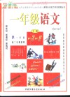 语文  一年级  下 封面