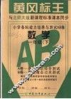 小学各科能力培养与测试  数学  一年级  下学期 封面