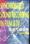 影视同期录音 封面