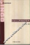 社会主义市场经济哲学 封面